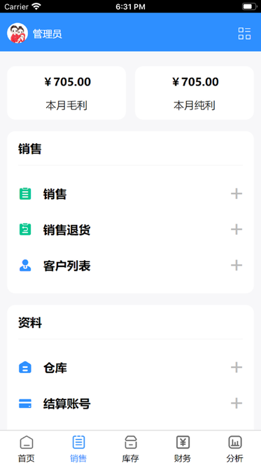 企云乐进销存系统手机版截图2