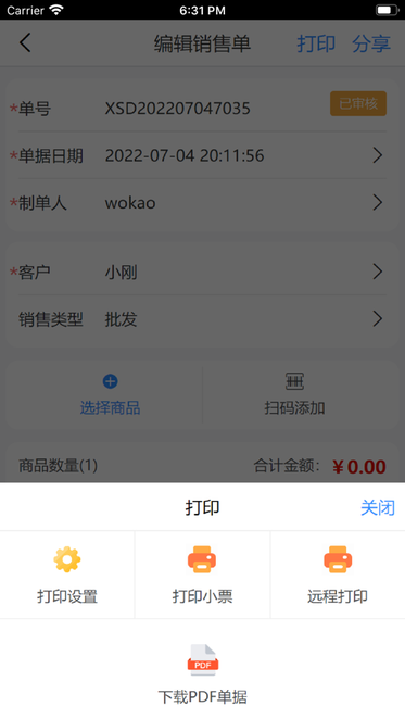 企云乐进销存系统手机版截图3