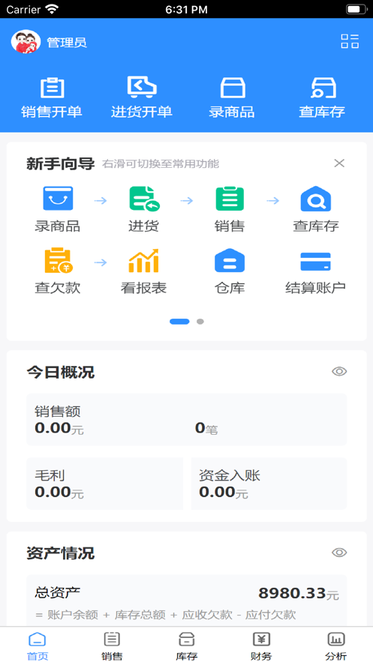 企云乐进销存系统手机版截图4