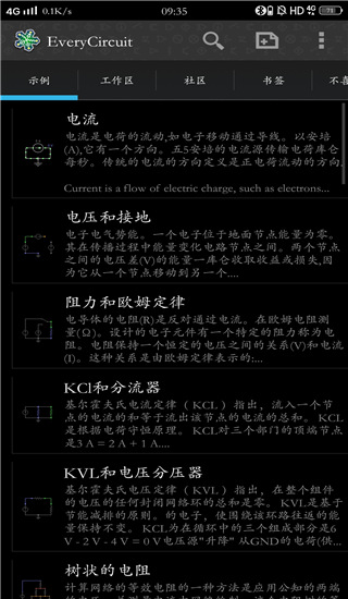 电路模拟器(everycircuit)截图2