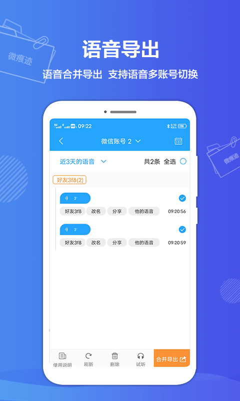微痕迹恢复聊天记录app截图1