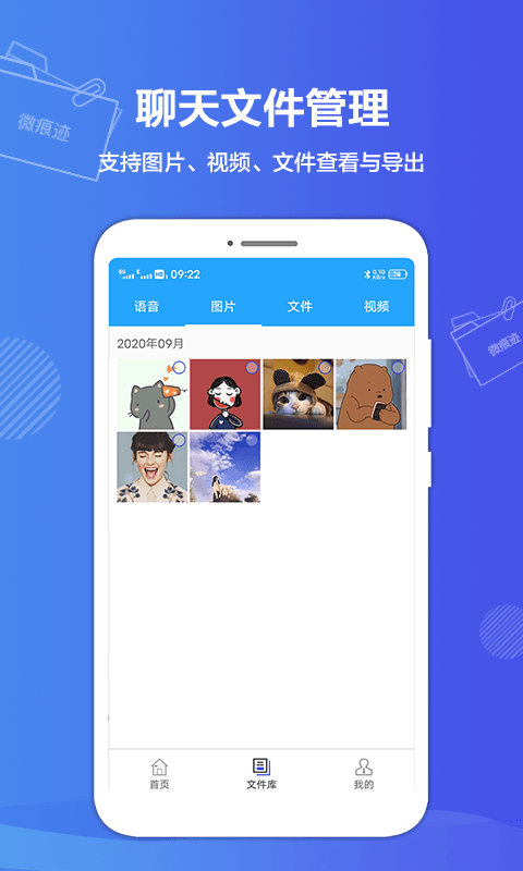 微痕迹恢复聊天记录app截图2