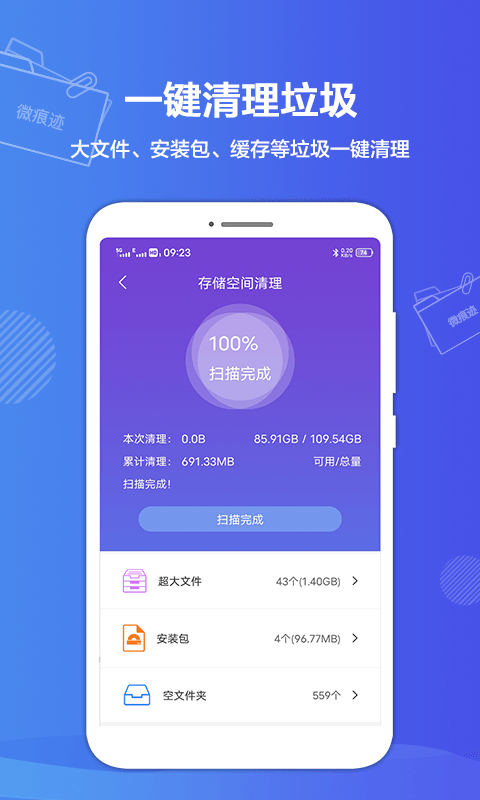 微痕迹恢复聊天记录app截图4