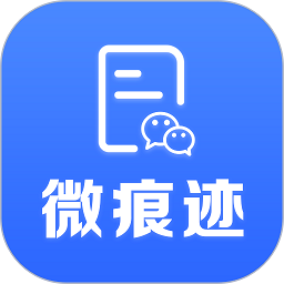 微痕迹恢复聊天记录app
