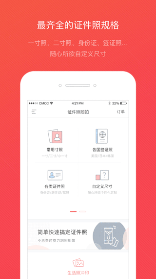 证件照随拍app截图3