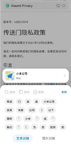 小米传送门(Taplus)截图1