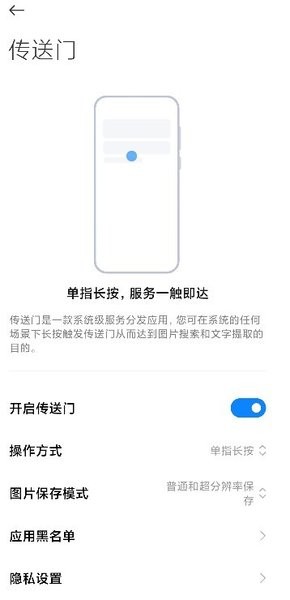 小米传送门(Taplus)截图3