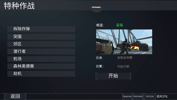 fgb特种作战汉化版截图2