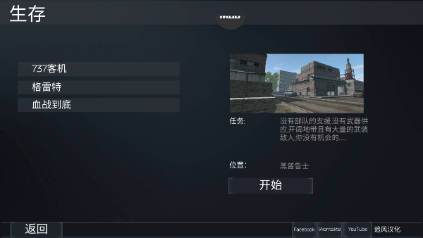 fgb特种作战汉化版截图3