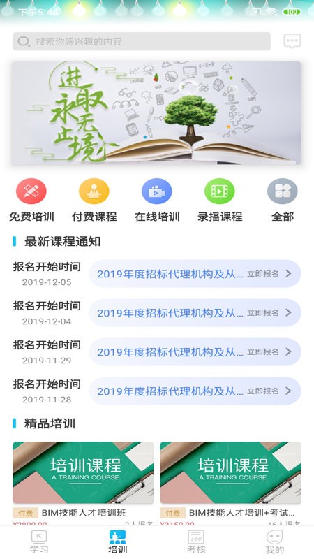 网联学习手机版截图1