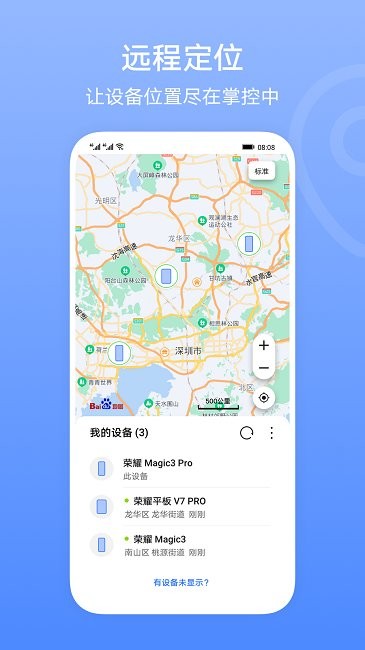 荣耀手机查找设备服务截图1