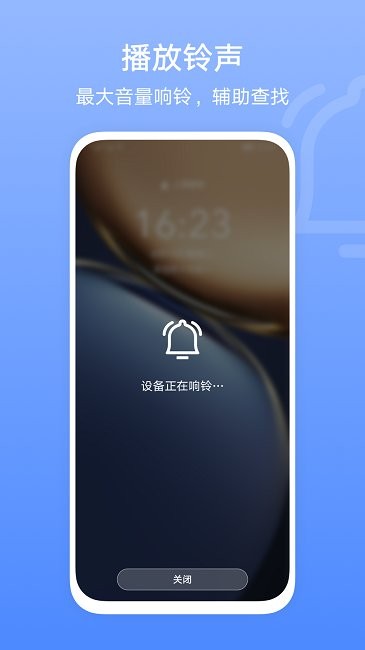 荣耀手机查找设备服务截图2