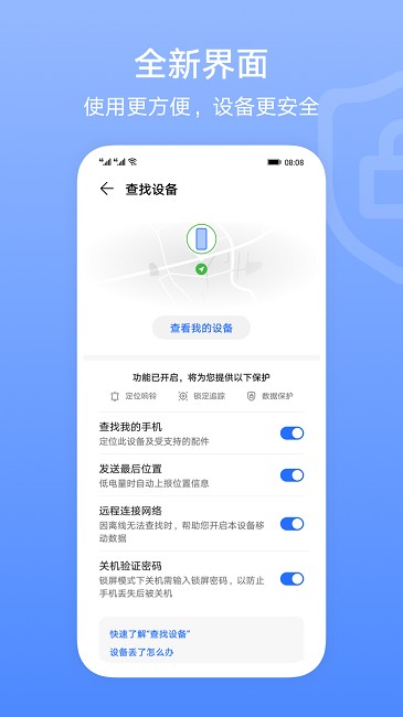 荣耀手机查找设备服务截图4