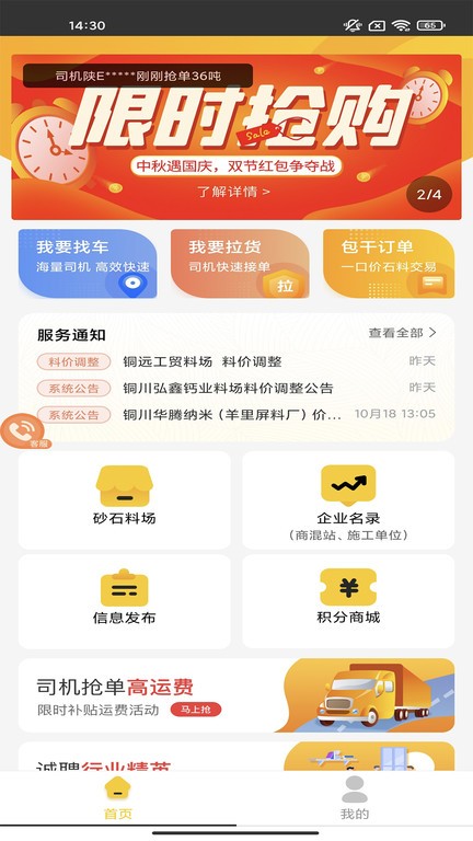 石料帮截图1