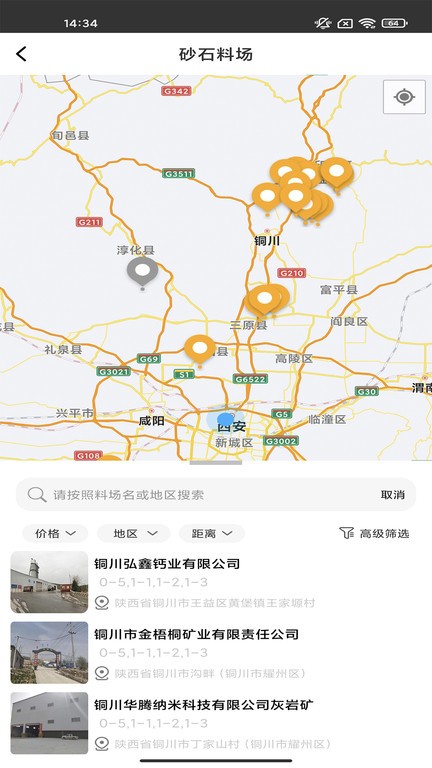 石料帮截图3