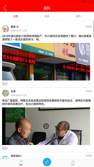 指动枣庄app截图2