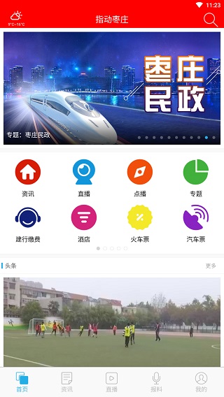 指动枣庄app截图4