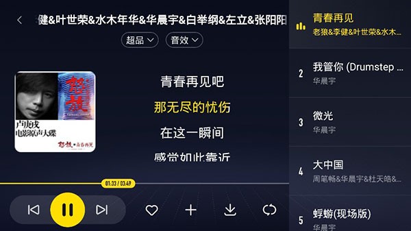 酷我音乐车载版最新版截图1