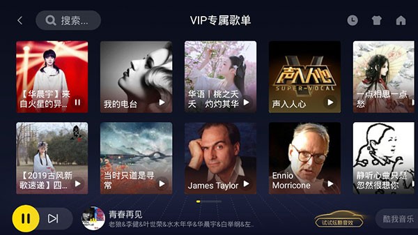 酷我音乐车载版最新版截图2