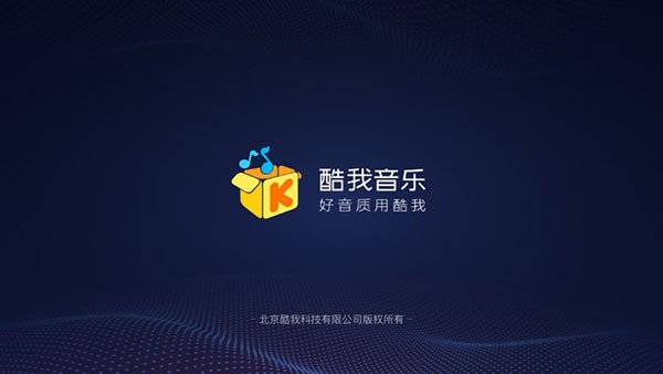 酷我音乐车载版最新版截图4