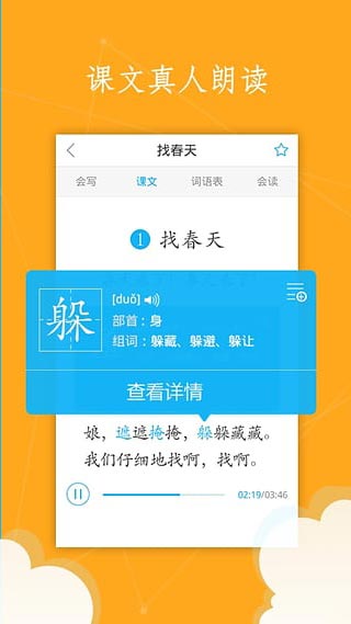 语文100分小学版截图2