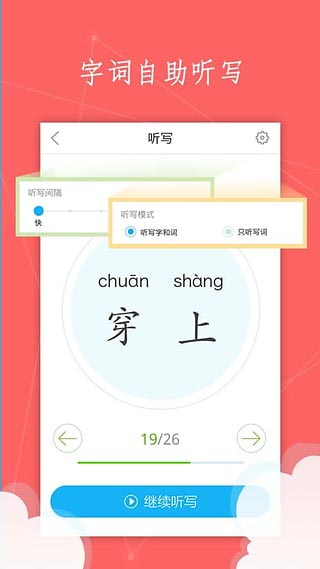 语文100分小学版截图3