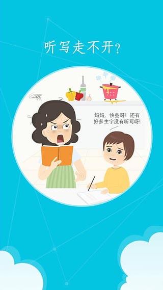 语文100分小学版截图5