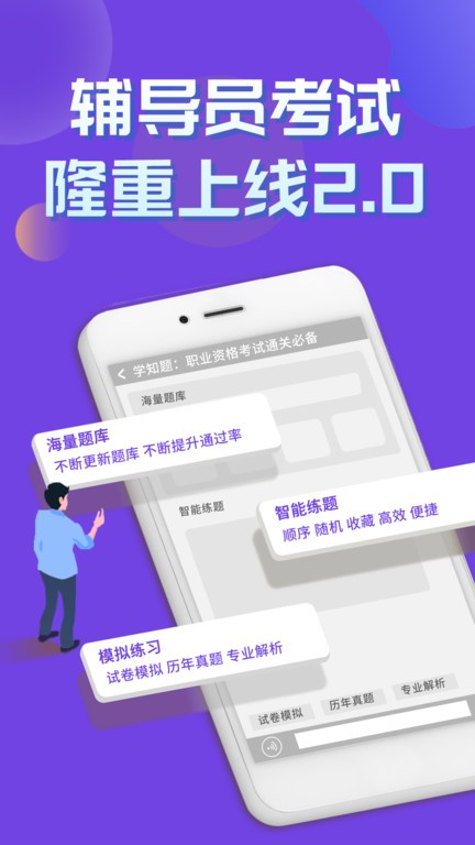 辅导员考试手机软件