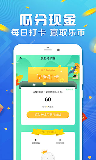 运动赚钱截图1