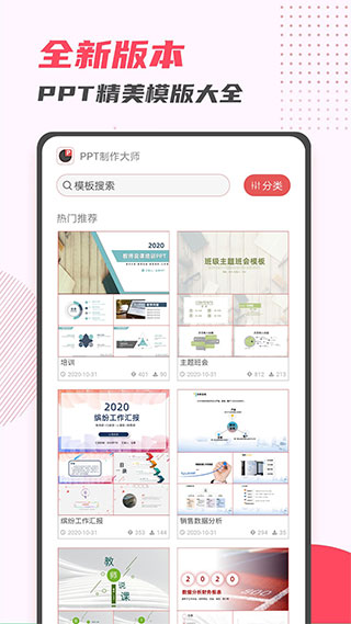 PPT制作大师app截图1