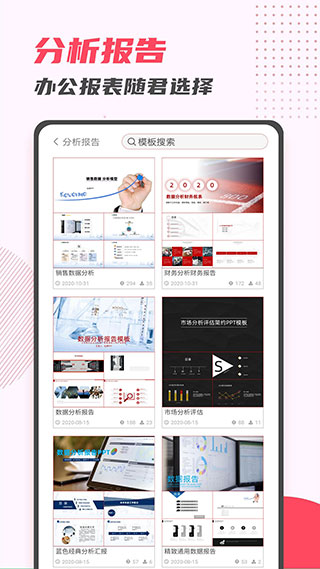 PPT制作大师app截图2