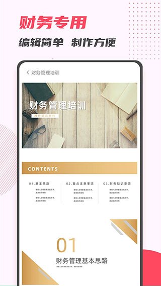 PPT制作大师app截图3