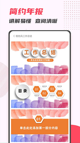 PPT制作大师app截图4