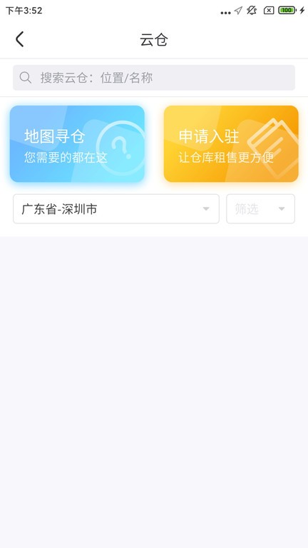 粤十冷链云app截图1