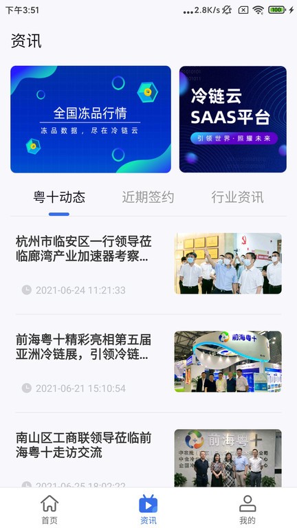 粤十冷链云app截图3