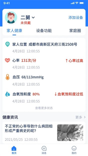 智安康app