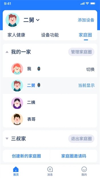 智安康智能手表截图1