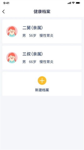 智安康智能手表截图2
