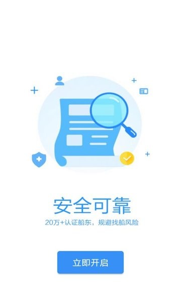 水陆联运网货主版软件截图1