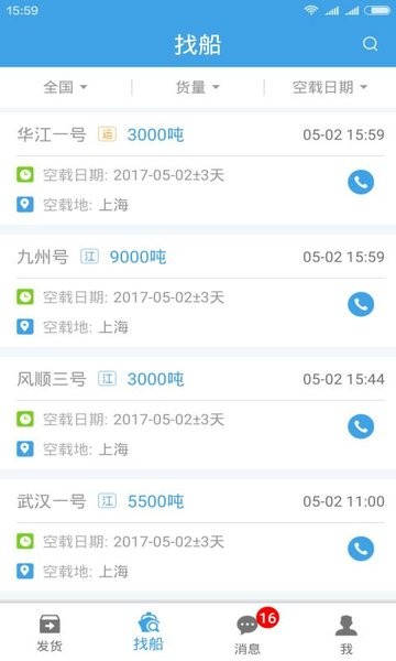 水陆联运网货主版软件截图2