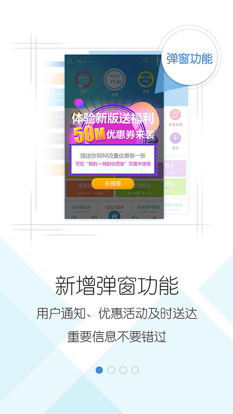天津移动掌上营业厅app截图2
