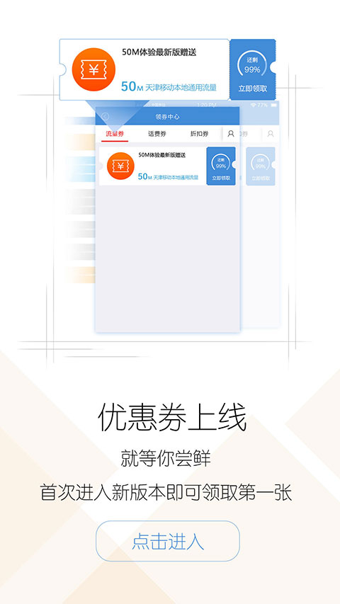 天津移动掌上营业厅app截图3