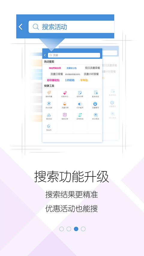 天津移动掌上营业厅app截图4