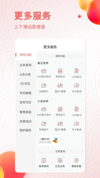 安徽掌上10000app客户端截图1