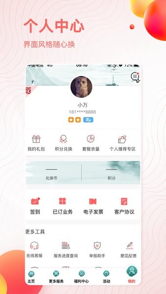 安徽掌上10000app客户端截图2