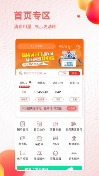 安徽掌上10000app客户端截图4