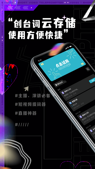 短视频提词器app截图1