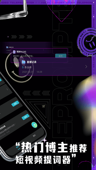 短视频提词器app截图2