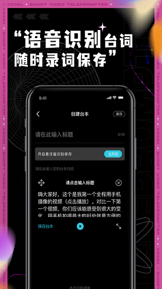 短视频提词器app截图4