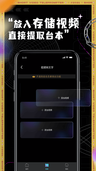 短视频提词器app截图5